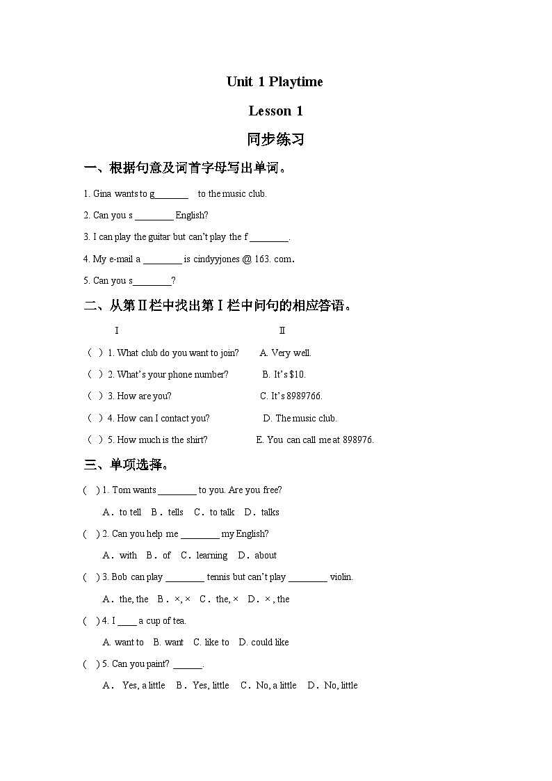 人教新起点二年级英语下册Unit 1 Playtime Lesson 1 同步练习201