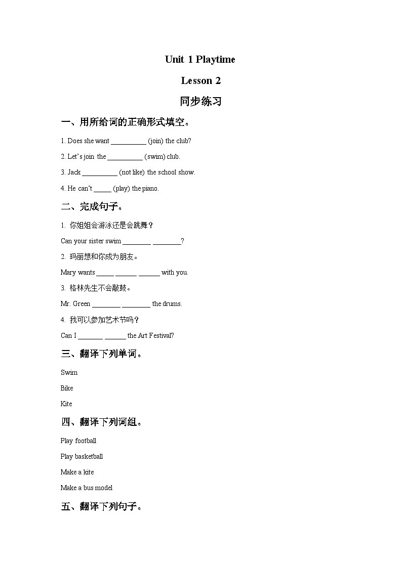 人教新起点二年级英语下册Unit 1 Playtime Lesson 2 同步练习1第1页