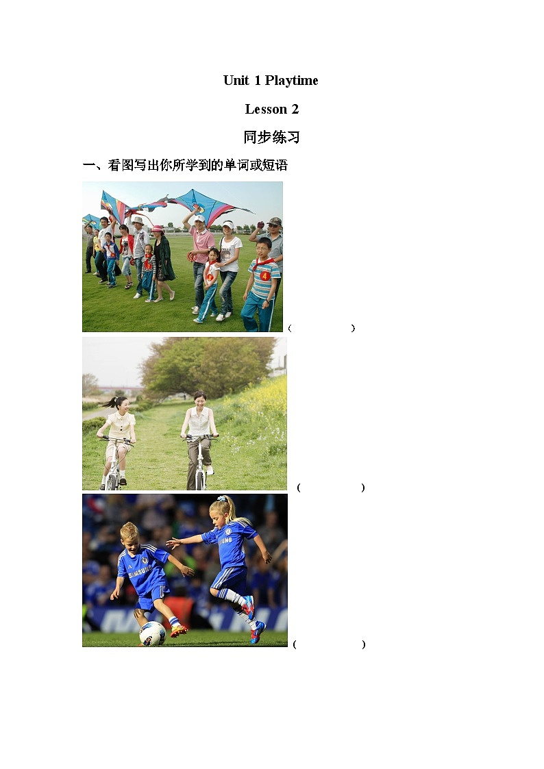 人教新起点二年级英语下册Unit 1 Playtime Lesson 2 同步练习3第1页