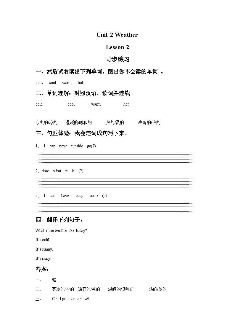 人教新起点二年级英语下册Unit 2 Weather Lesson 2 同步练习101