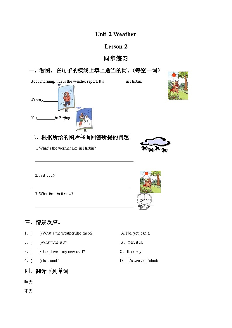 人教新起点二年级英语下册Unit 2 Weather Lesson 2 同步练习201