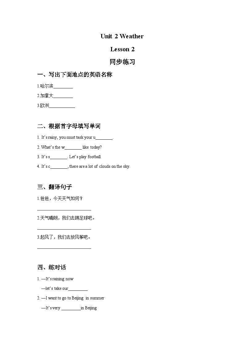 人教新起点二年级英语下册Unit 2 Weather Lesson 2 同步练习301
