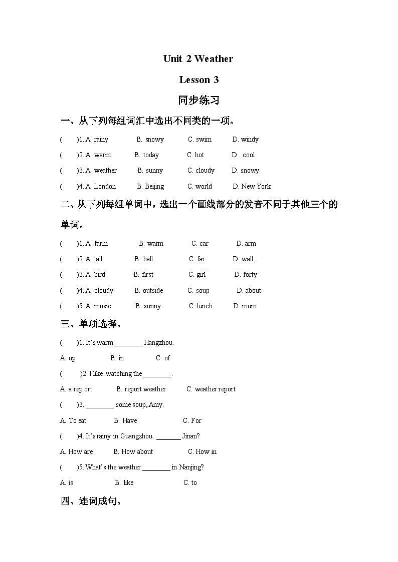 人教新起点二年级英语下册Unit 2 Weather Lesson 3 同步练习1第1页