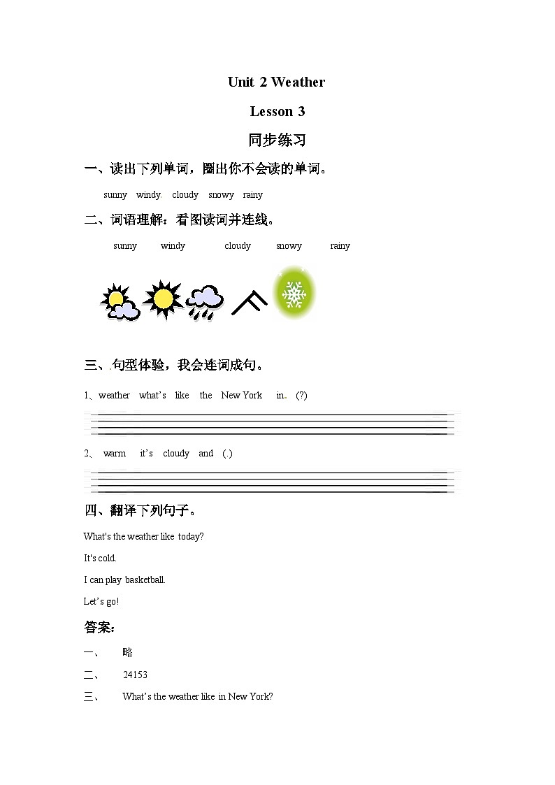 人教新起点二年级英语下册Unit 2 Weather Lesson 3 同步练习201