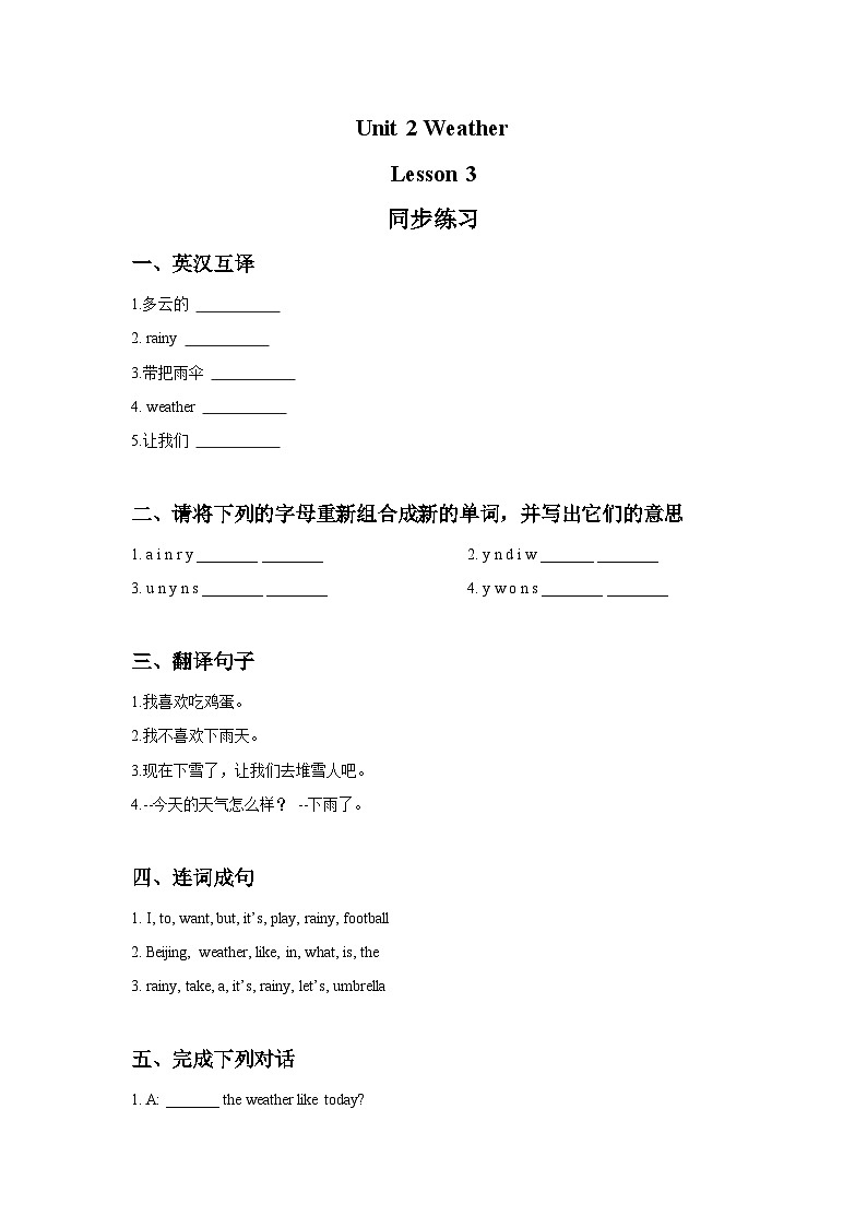 人教新起点二年级英语下册Unit 2 Weather Lesson 3 同步练习301