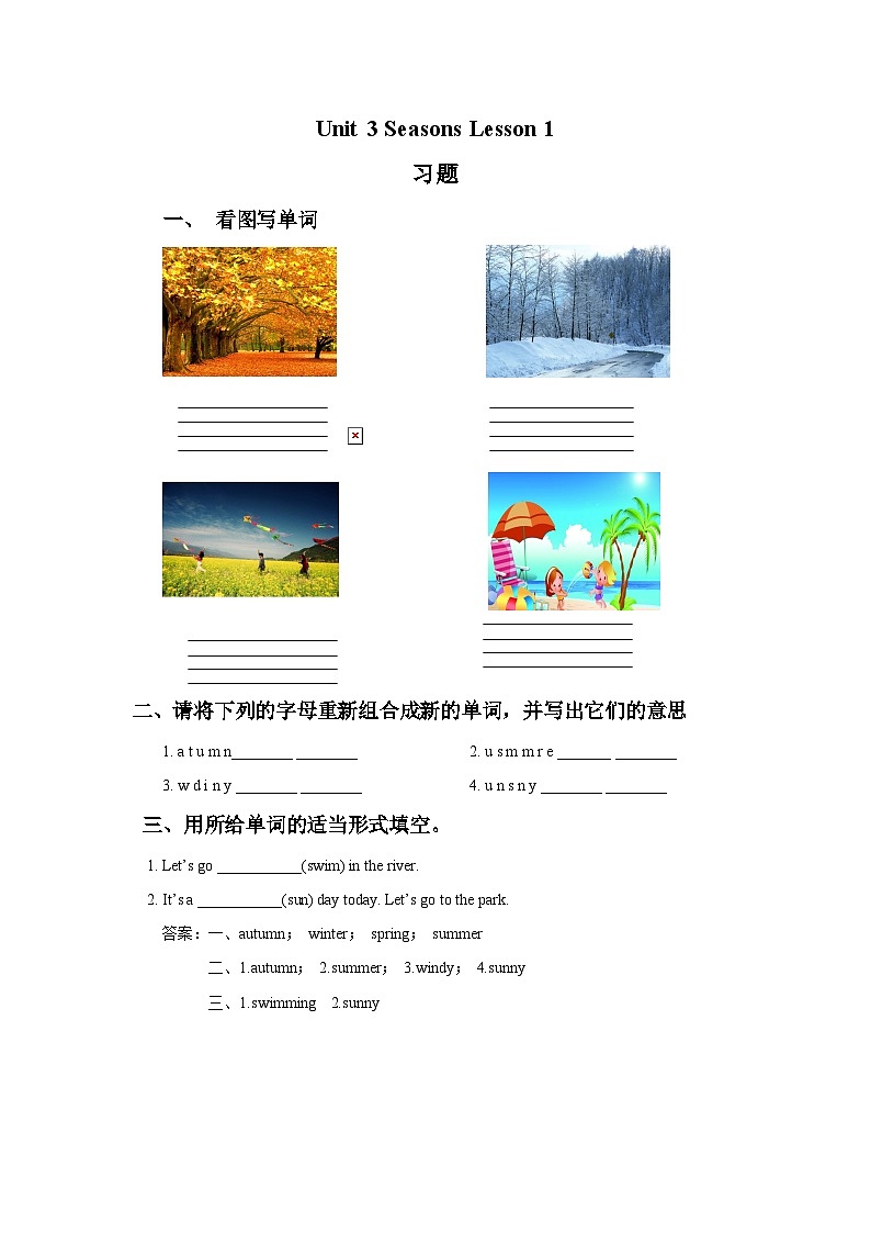 人教新起点二年级英语下册Unit 3 Seasons Lesson 1 习题01