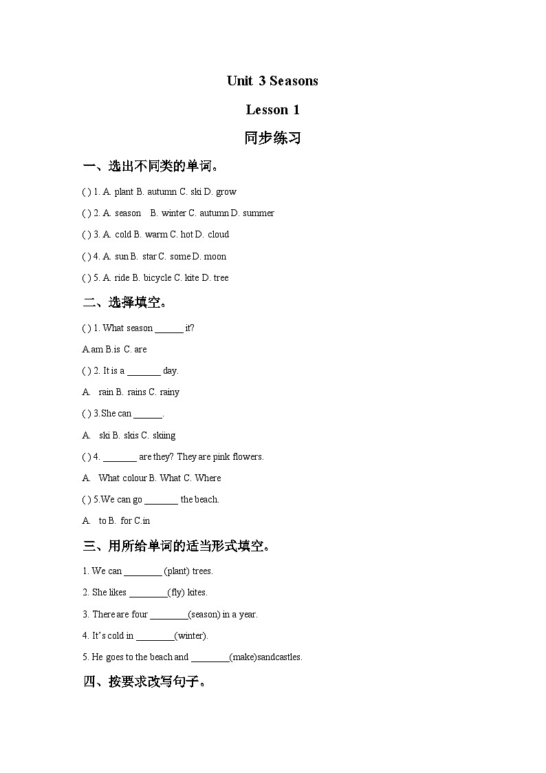 人教新起点二年级英语下册Unit 3 Seasons Lesson 1 同步练习201