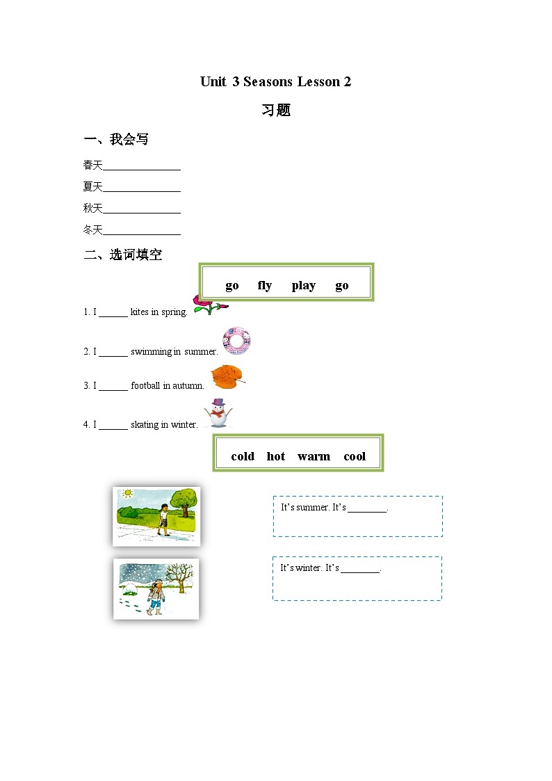 人教新起点二年级英语下册Unit 3 Seasons Lesson 2 习题第1页