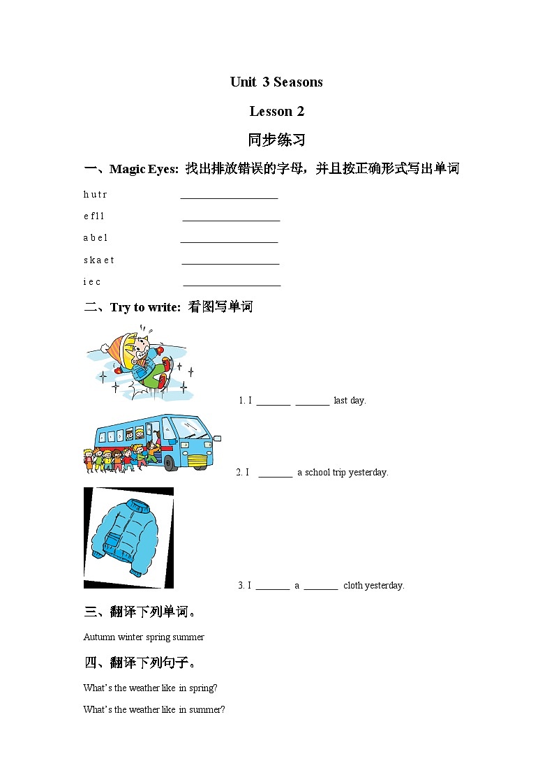 人教新起点二年级英语下册Unit 3 Seasons Lesson 2 同步练习101