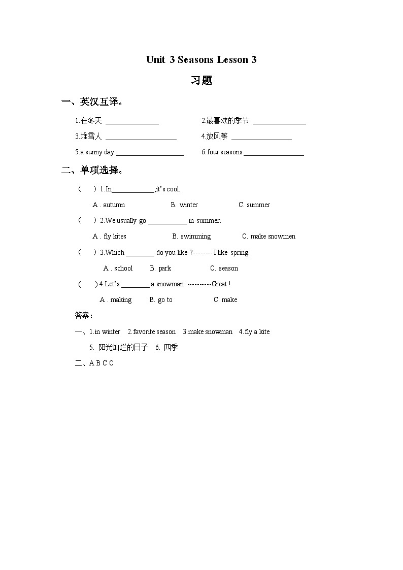 人教新起点二年级英语下册Unit 3 Seasons Lesson 3 习题01