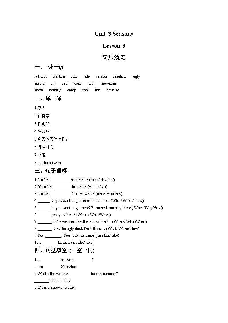 人教新起点二年级英语下册Unit 3 Seasons Lesson 3 同步练习101