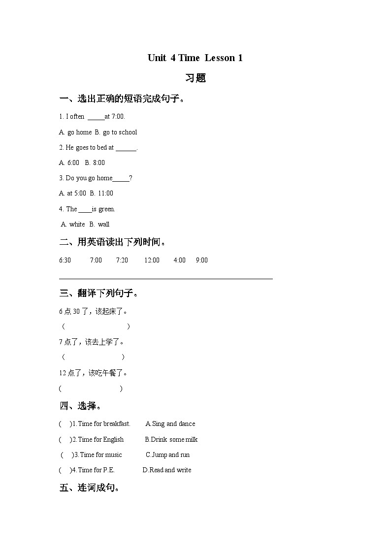 人教新起点二年级英语下册Unit 4 Time Lesson 1 习题第1页