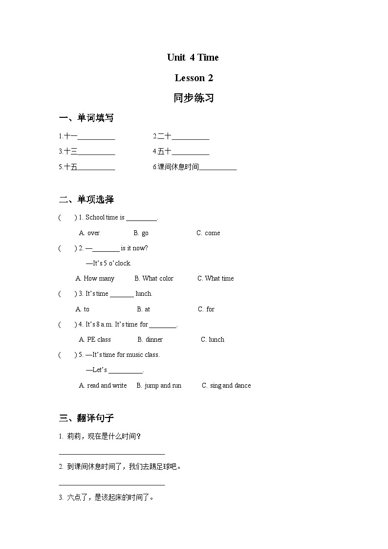 人教新起点二年级英语下册Unit 4 Time Lesson 2 同步练习301
