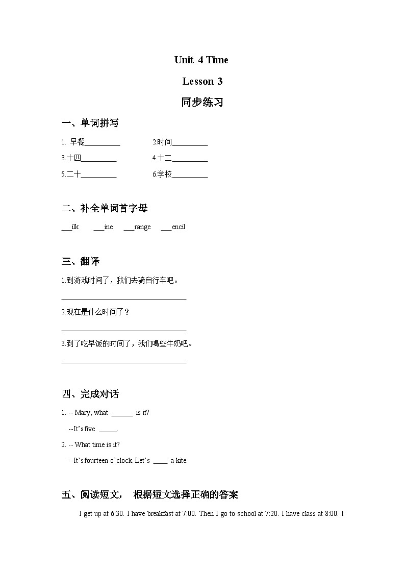 人教新起点二年级英语下册Unit 4 Time Lesson 3 同步练习301