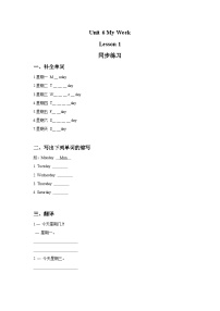 人教版 (新起点)二年级下册Unit 6 My WeekLesson 1当堂达标检测题