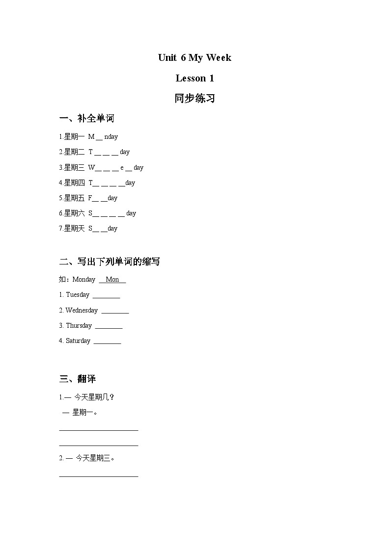 人教新起点二年级英语下册Unit 6 My Week Lesson 1 同步练习3第1页