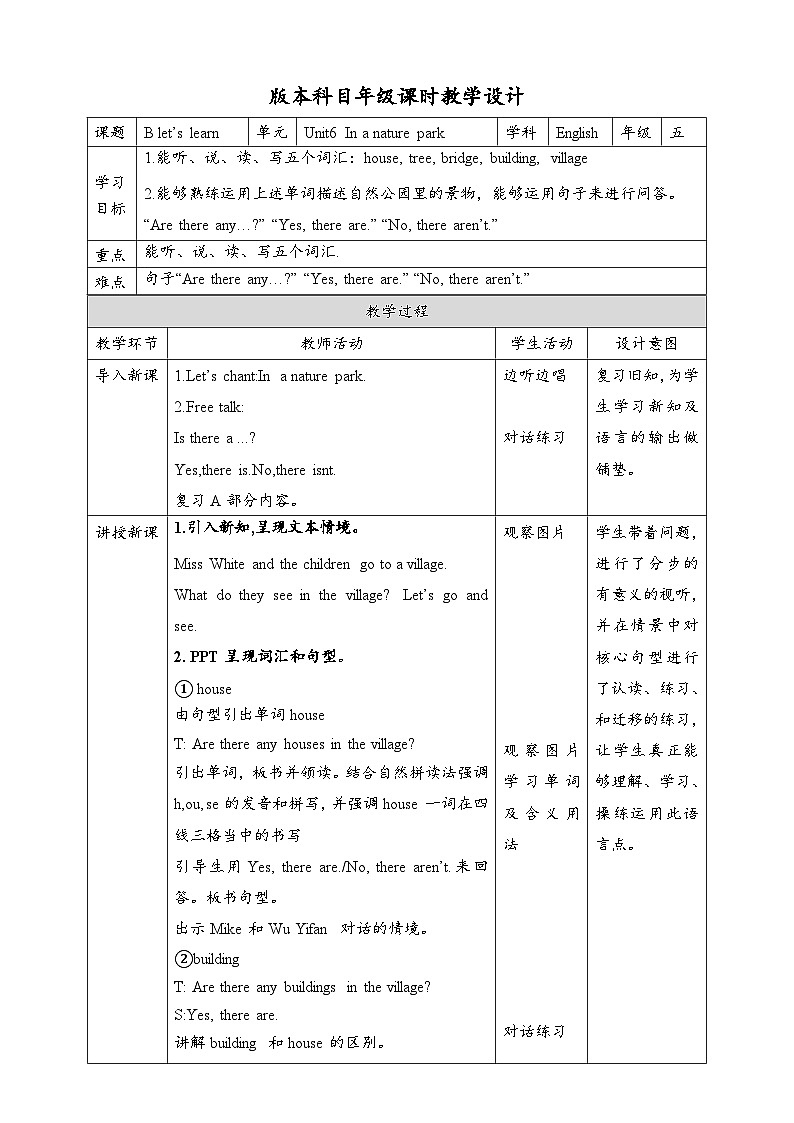 教案第1页