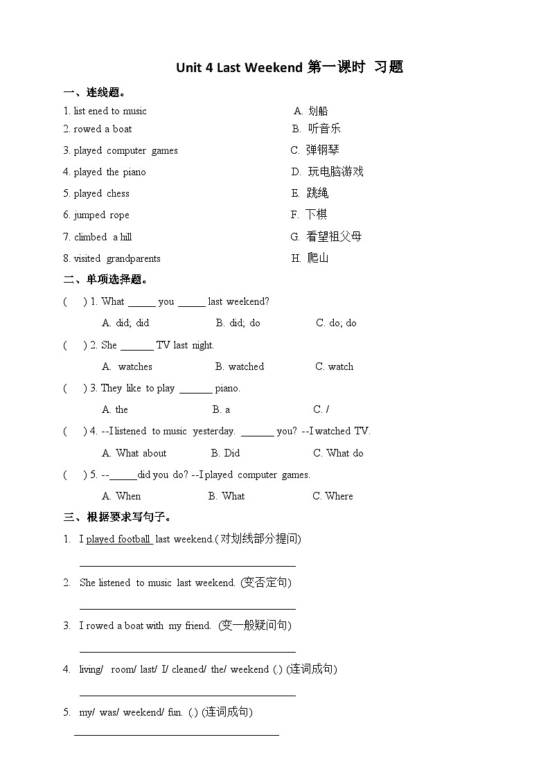 Unit 4 Last Weekend lesson1练习第1页
