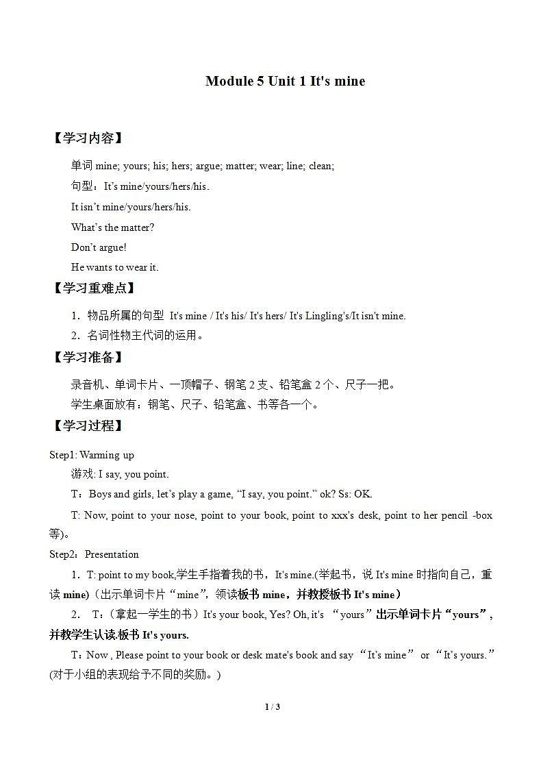 外研版（一年级起点）小学五年级英语上册Module 5 Unit 1 It's mine!  教案101