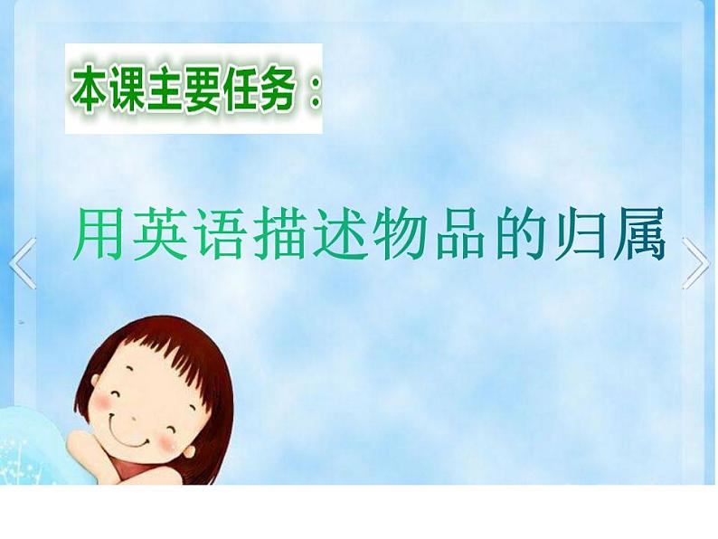 外研版（一年级起点）小学五年级英语上册Module 5 Unit 1 It's mine!  课件08