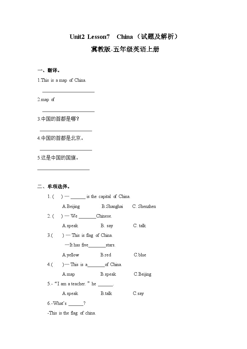 五年级上册英语课时练习-Unit 2 Lesson7 China 冀教版（word，含答案）01