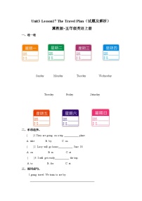 冀教版 (三年级起点)五年级上册Unit 3 A Travel PlanLesson 17 The Travel Plan课后测评