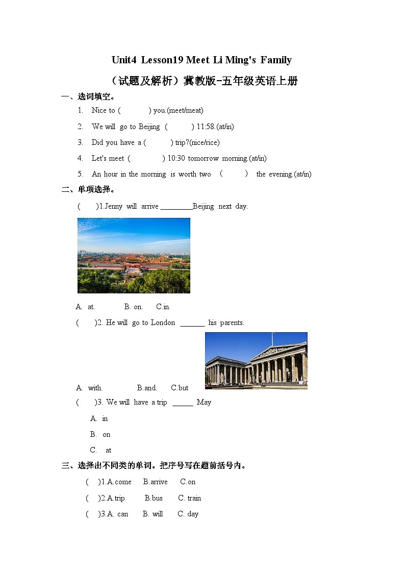 五年级上册英语课时练习-Unit4 Lesson19 Meet Li Ming's Family 冀教版（word，含答案）01