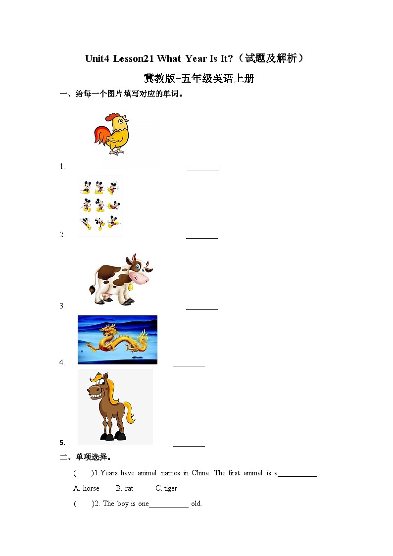 五年级上册英语课时练习-Unit4Lesson21 What Year Is It 冀教版（word，含答案）01