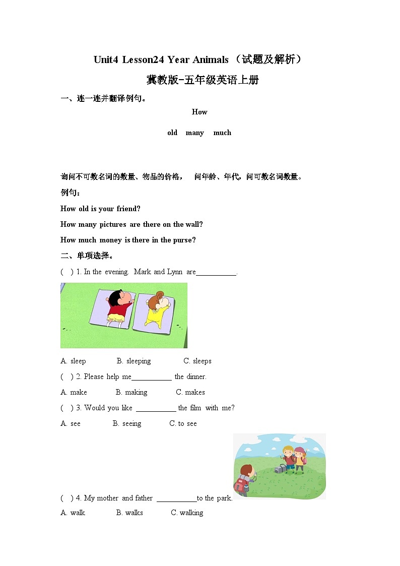 五年级上册英语课时练习-Unit4Lesson24 Year Animals 冀教版（word，含答案）第1页