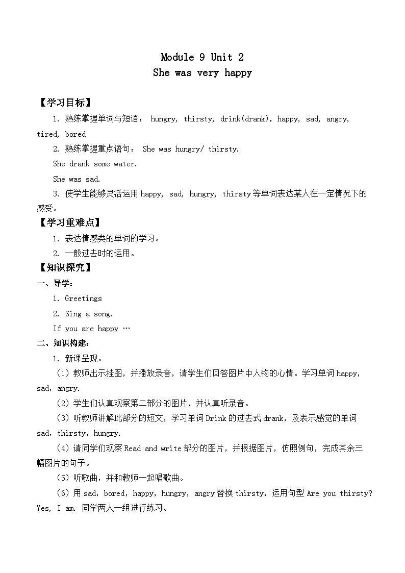 外研版（一年级起点）小学五年级英语上册Module 9 Unit 2 She was very happy.  教案2第1页