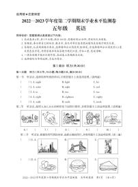 贵州省贵阳市息烽县2022-2023学年五年级下学期期末学业水平监测英语试卷（无答案）