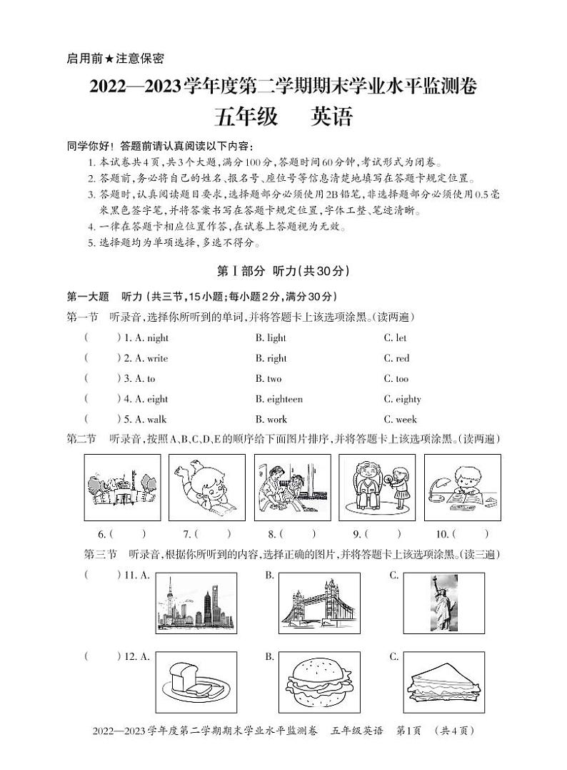 贵州省贵阳市息烽县2022-2023学年五年级下学期期末学业水平监测英语试卷（无答案）第1页