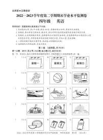 贵州省贵阳市息烽县2022-2023学年四年级下学期期末学业水平监测英语试卷（无答案）