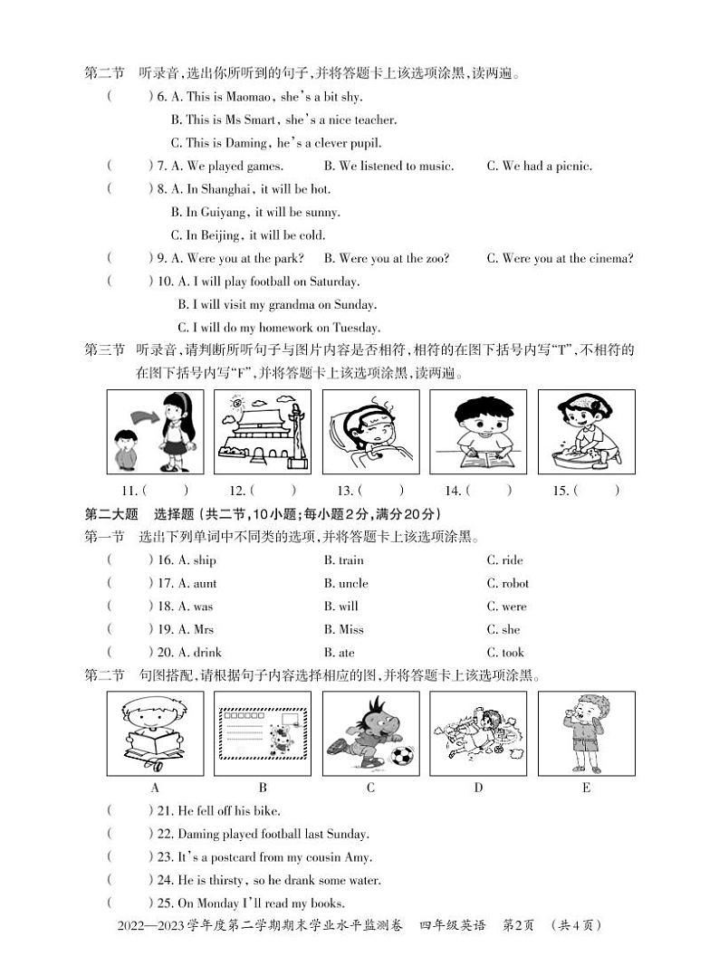 贵州省贵阳市息烽县2022-2023学年四年级下学期期末学业水平监测英语试卷（无答案）第2页