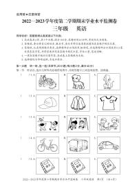 贵州省贵阳市息烽县2022-2023学年三年级下学期期末学业水平监测英语试卷（无答案）