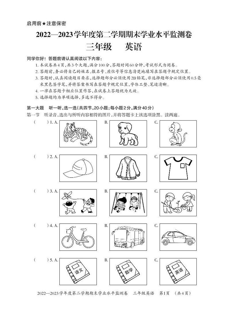 贵州省贵阳市息烽县2022-2023学年三年级下学期期末学业水平监测英语试卷（无答案）第1页