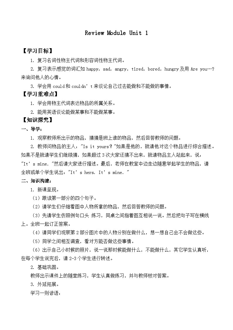 外研版（一年级起点）小学五年级英语上册Review Module Unit 1  学案01