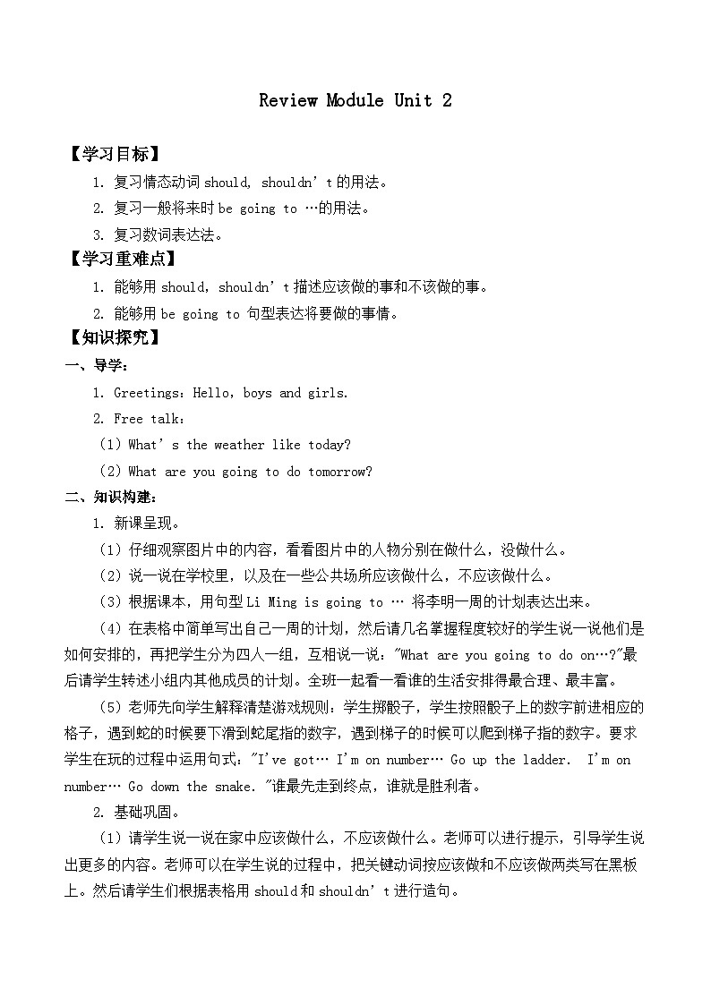 外研版（一年级起点）小学五年级英语上册Review Module Unit 2  学案01