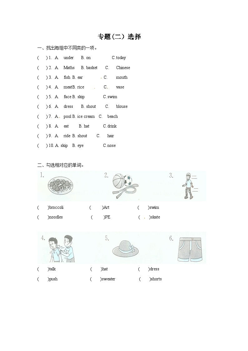 二年级下册英语期末专题复习卷-选择 译林版（word版，含答案）01
