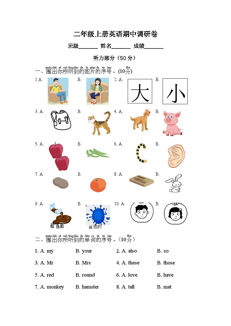 【精品】二年级上册英语期中测试卷  译林版（含听力音频和答案）01