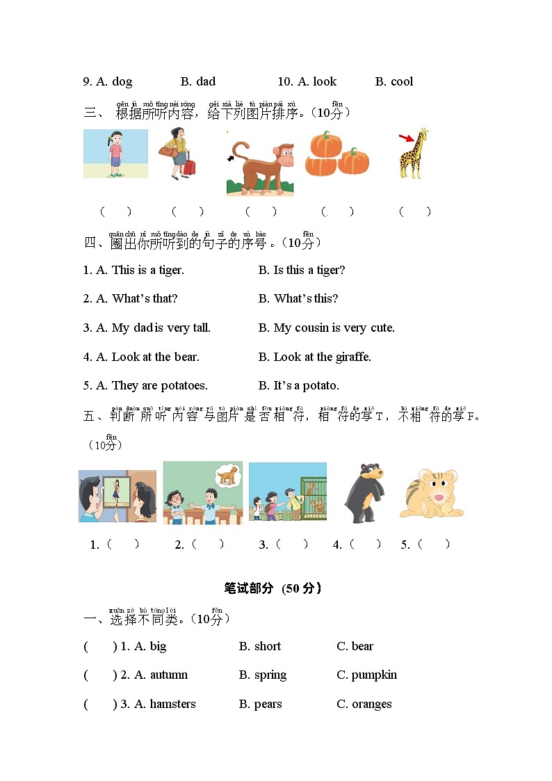 【精品】二年级上册英语期中测试卷  译林版（含听力音频和答案）02