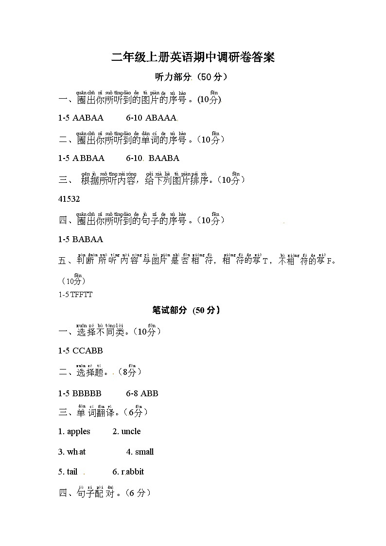【精品】二年级上册英语期中测试卷  译林版（含听力音频和答案）01