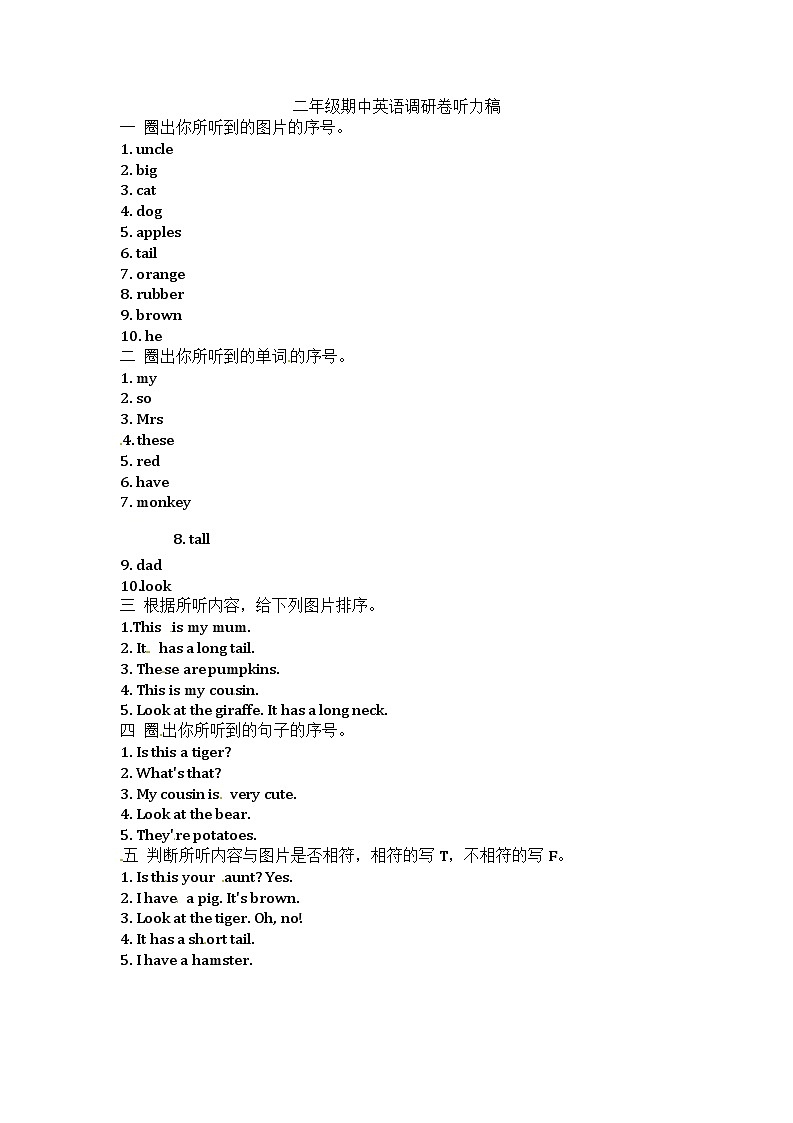 【精品】二年级上册英语期中测试卷  译林版（含听力音频和答案）01