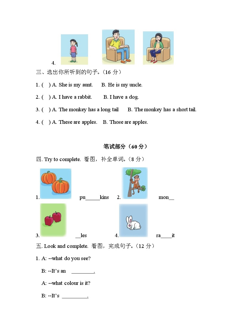 2.二年级英语上册期中模拟测试（江苏译林版）02