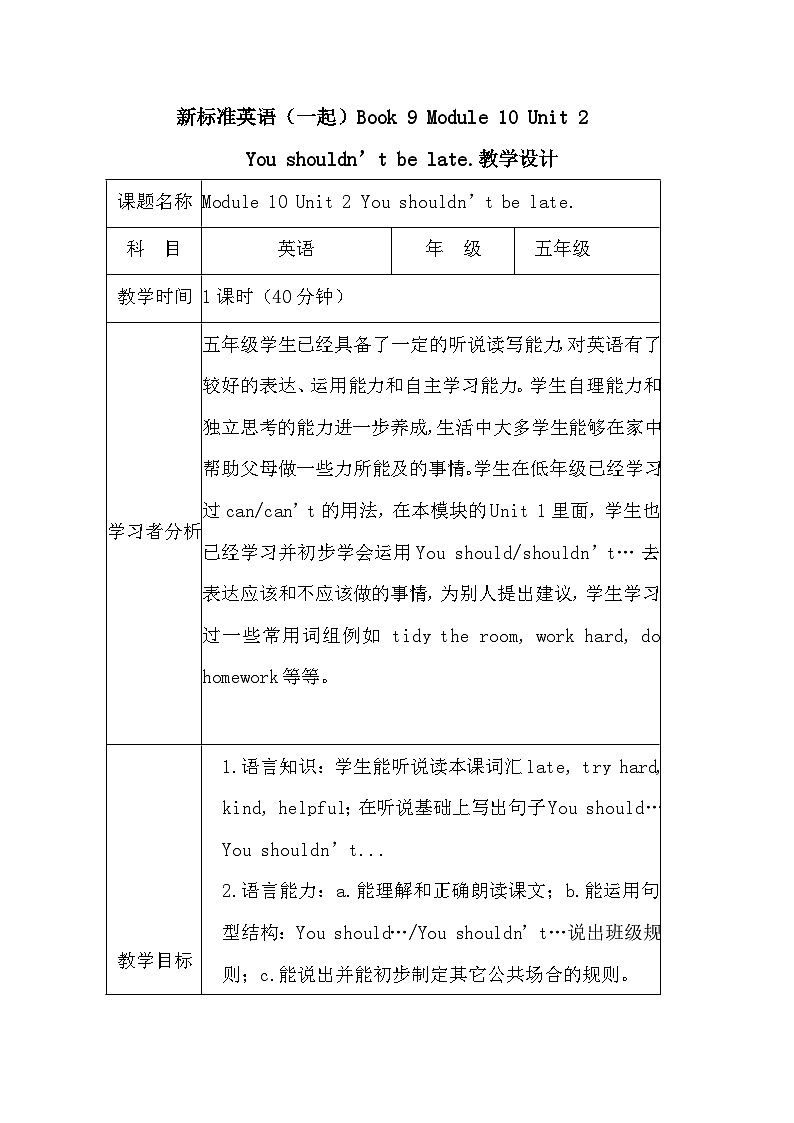 外研版（一年级起点）小学五年级英语上册Module 10 Unit 2 You shouldn't be late.   教案101