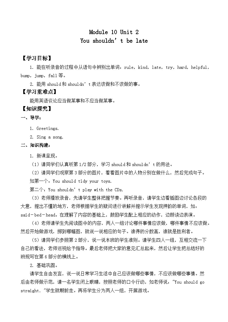 外研版（一年级起点）小学五年级英语上册Module 10 Unit 2 You shouldn't be late.   教案501