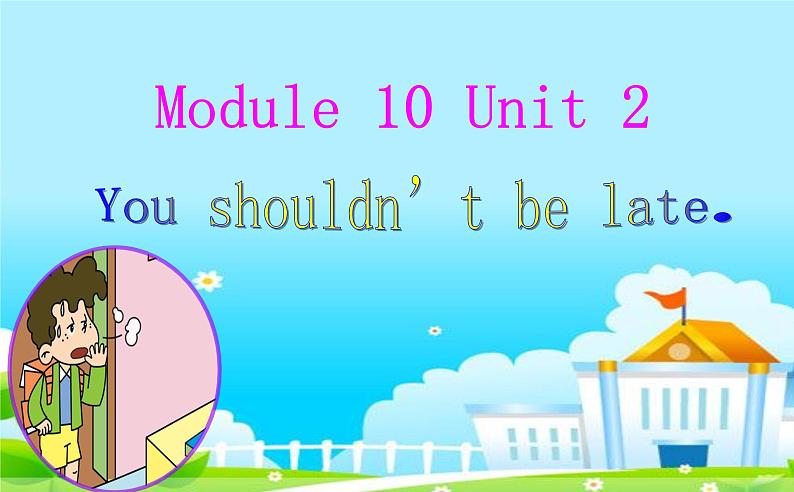 外研版（一年级起点）小学五年级英语上册Module 10 Unit 2 You shouldn't be late.   课件01