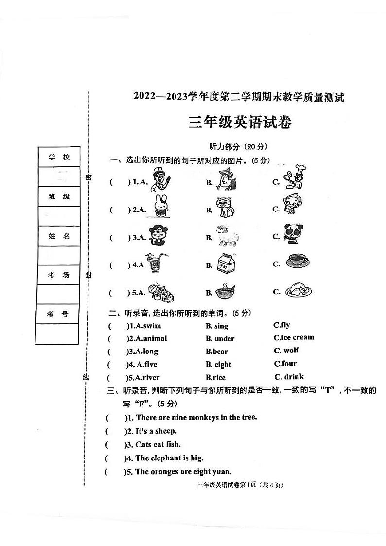 河北省邯郸市临漳县2022-2023学年三年级下学期6月期末英语试题第1页