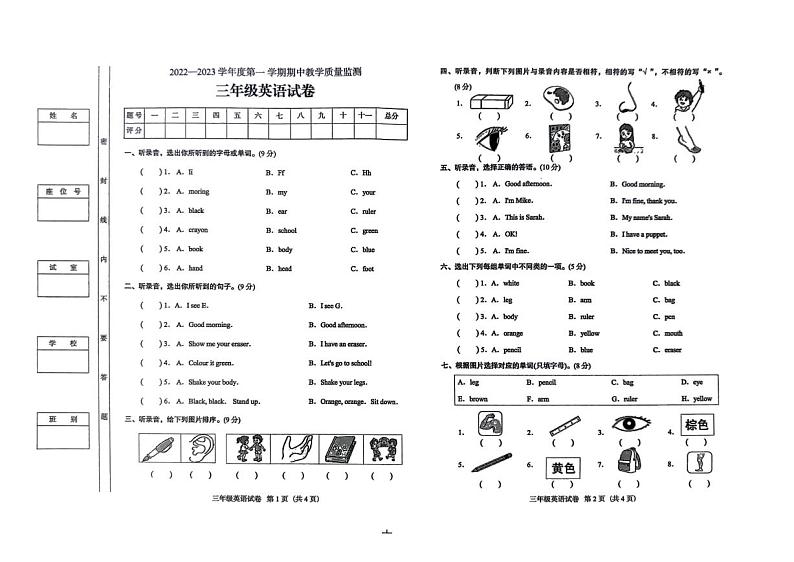 广东省阳江市阳东区2022-2023学年三年级上学期期中考试英语试题01