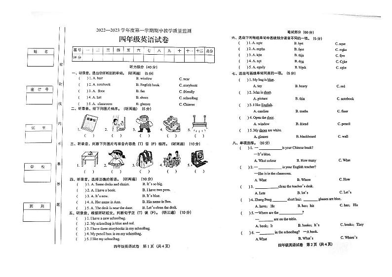 广东省阳江市阳东区2022-2023学年四年级上学期期中考试英语试题01